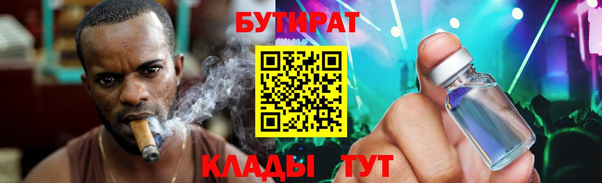 Бутират 99%  Вход с VPN  БУТИРАТ  Моздок 