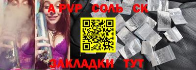 соль ск Заволжье
