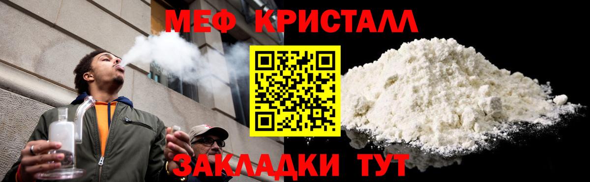 МЕФ кристаллы Моздок