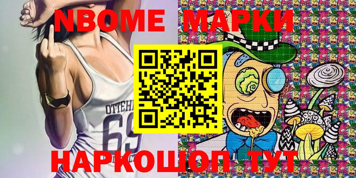 Марки N-bome 1,5мг Моздок